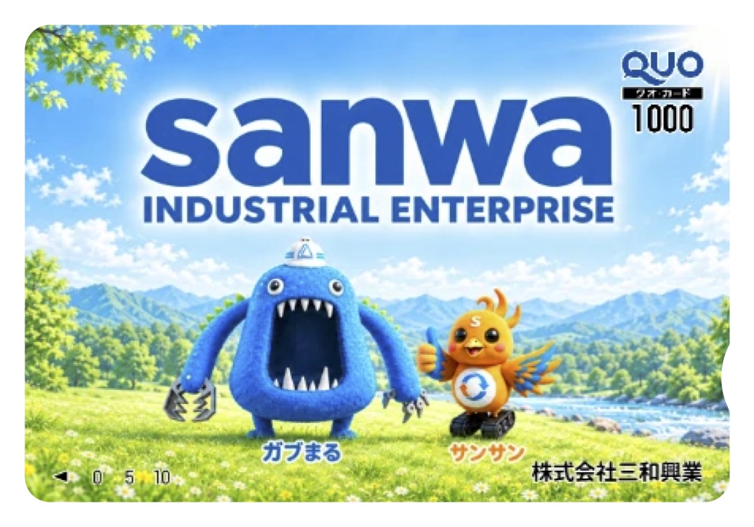 株式会社三和興業 様 制作事例