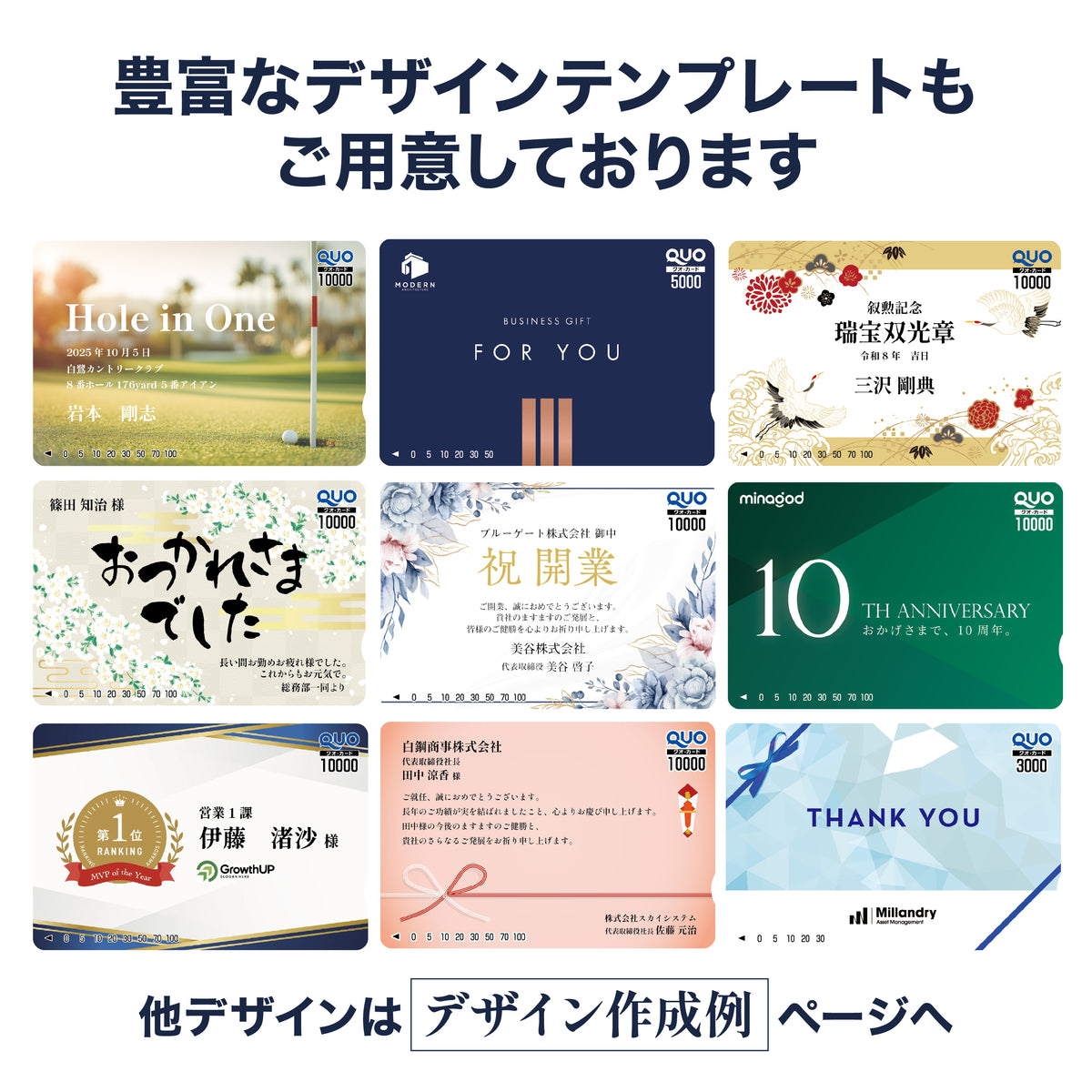 豊富なデザインテンプレートで作成できるQUOカードイメージ