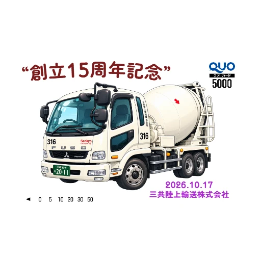 三共陸上輸送様