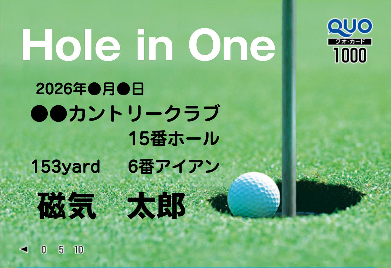 QUOカード【1,000円｜カラー】ホールインワン記念