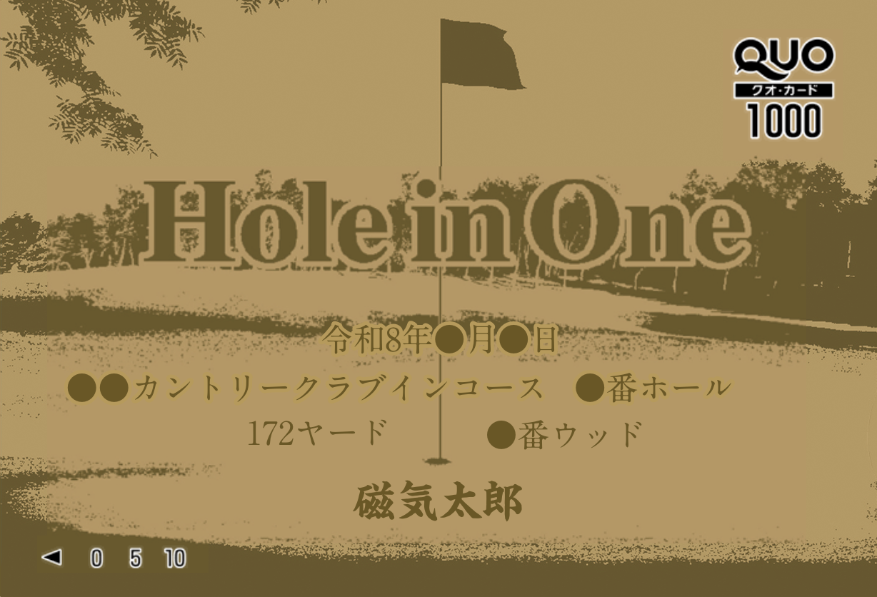 QUOカード【1,000円｜金箔・銀箔】ホールインワン記念