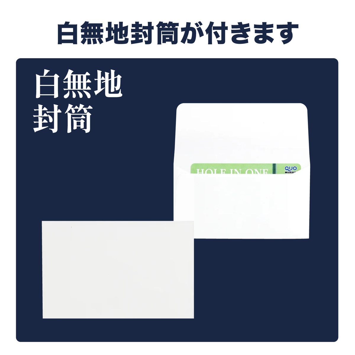図書カード用白無地封筒商品画像