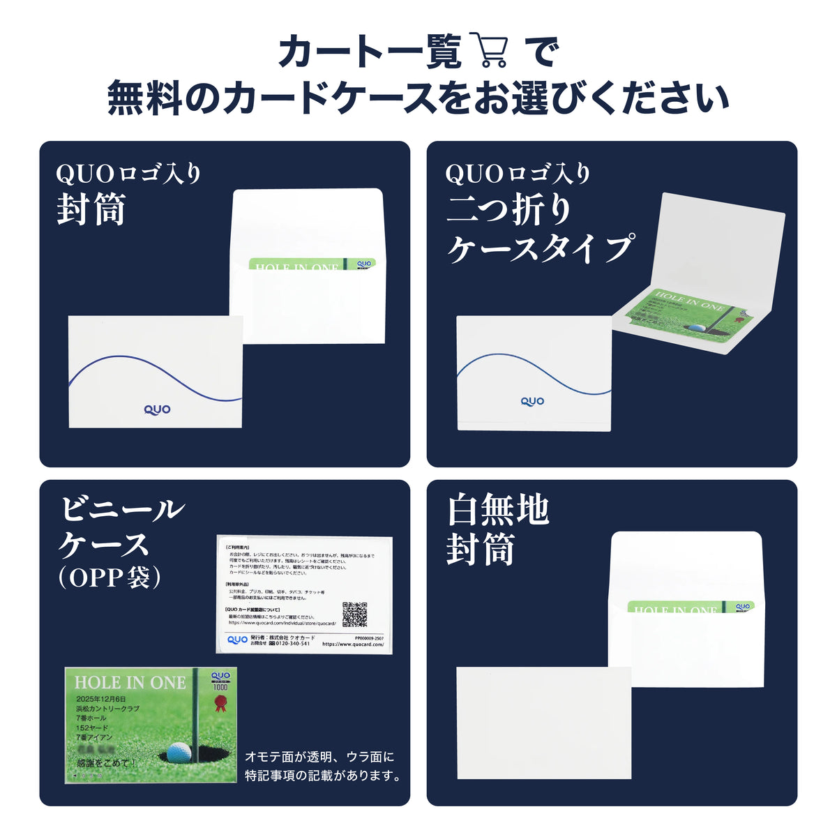 QUOカード用無料封筒商品画像