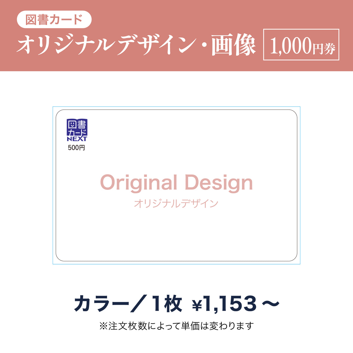 図書カードオリジナルデザイン・画像商品画像　カラー　1,000円券