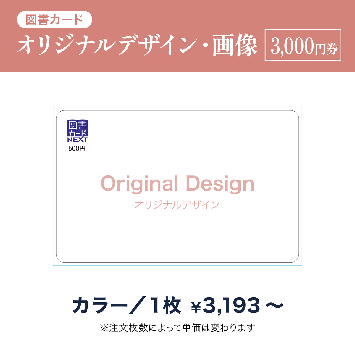 図書カードオリジナルデザイン・画像商品画像　カラー　3,000円券