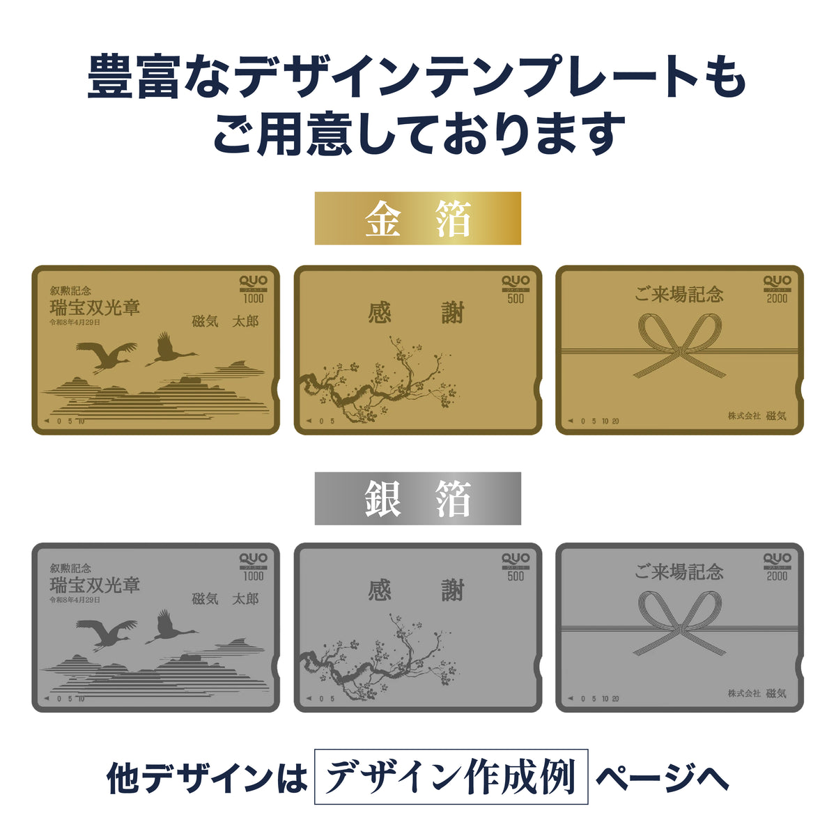 1,000円券｜社内表彰・記念品（金箔・銀箔）