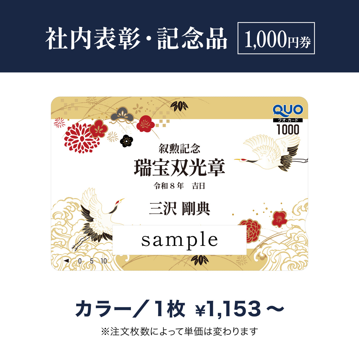 1,000円券｜社内表彰・記念品（カラー）