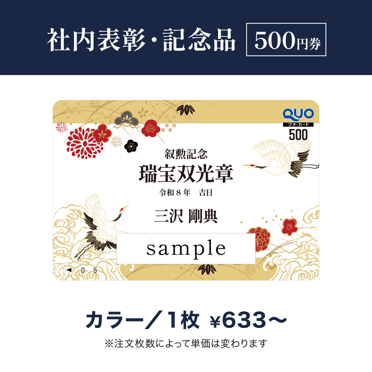 500円券｜社内表彰・記念品（カラー）