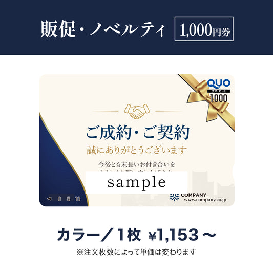 1,000円券｜販促・ノベルティ（カラー）