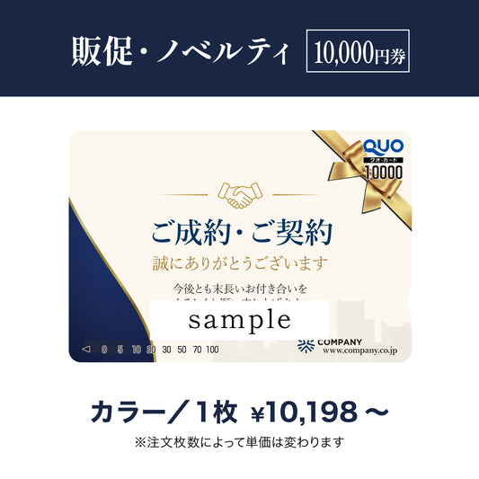 10,000円券｜販促・ノベルティ（カラー）
