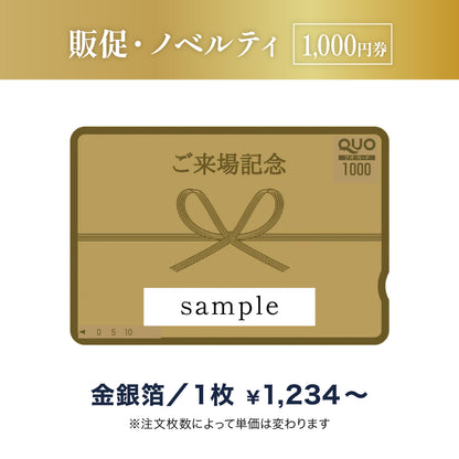 販促・ノベルティ用QUOカード商品画像　金箔・銀箔　1,000円券