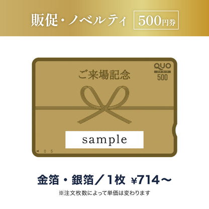 販促・ノベルティ用QUOカード商品画像　金箔・銀箔　500円券
