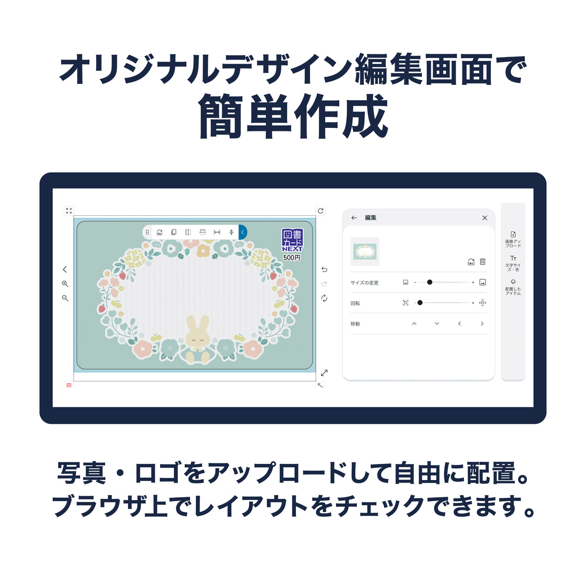 オリジナルデザイン編集画面で簡単作成　図書カード作成