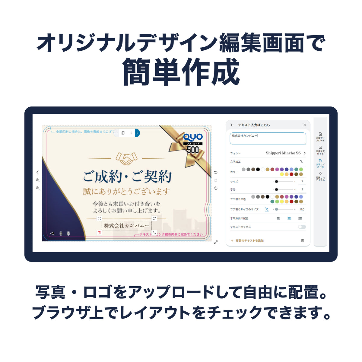 販促ノベルティ用のQUOカード　オリジナル作成編集画面