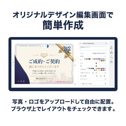 販促ノベルティ用のQUOカード　オリジナル作成編集画面