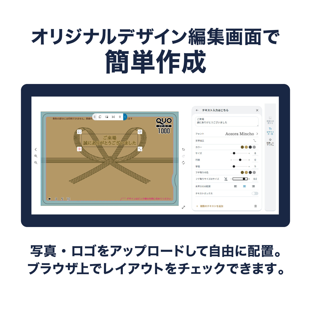 販促・ノベルティ用のQUOカード　金箔・銀箔　オリジナル作成編集画面