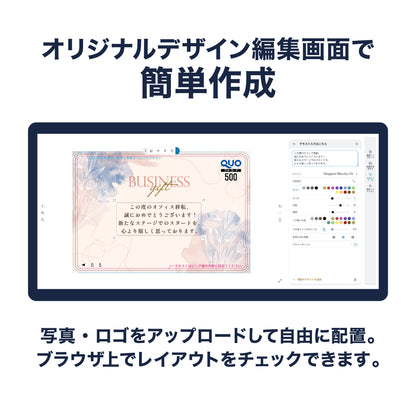 お祝い・返礼用のQUOカード　オリジナル作成編集画面