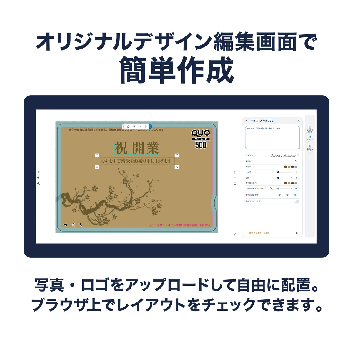 お祝い・返礼用のQUOカード　金箔・銀箔　オリジナル作成編集画面