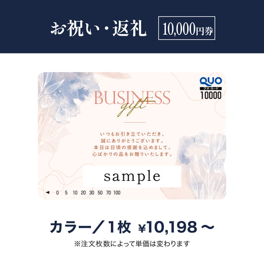 10,000円券｜お祝い・返礼（カラー）