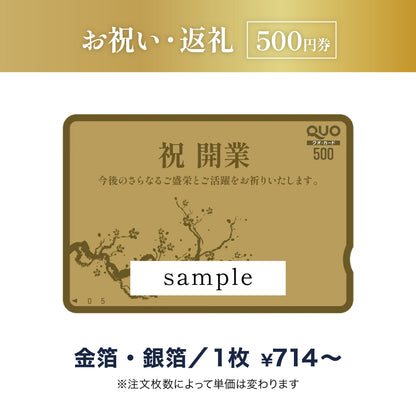 お祝い返礼用QUOカード商品画像　金箔・銀箔　500円券