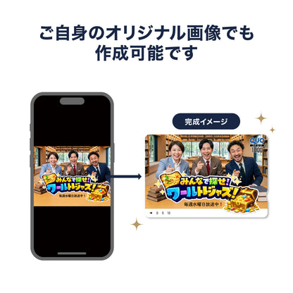 販促・ノベルティ用にオリジナル画像・デザインで作成できるQUOカードイメージ