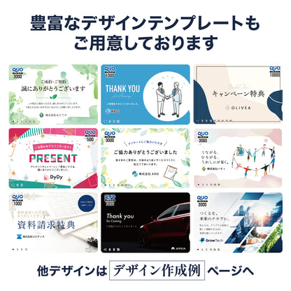 販促・ノベルティ用QUOカード商品画像　豊富なデザインテンプレート