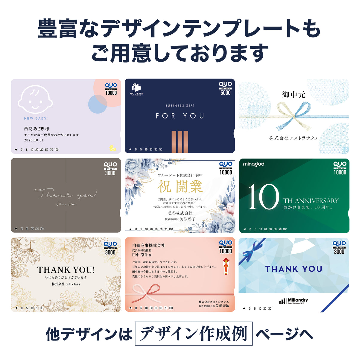 お祝い・返礼用QUOカード商品画像　カラーの豊富なデザインテンプレート