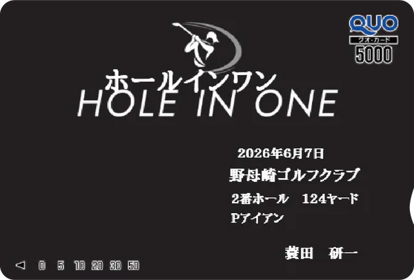 ホールインワン記念