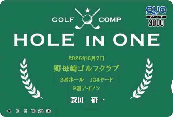 ホールインワン記念