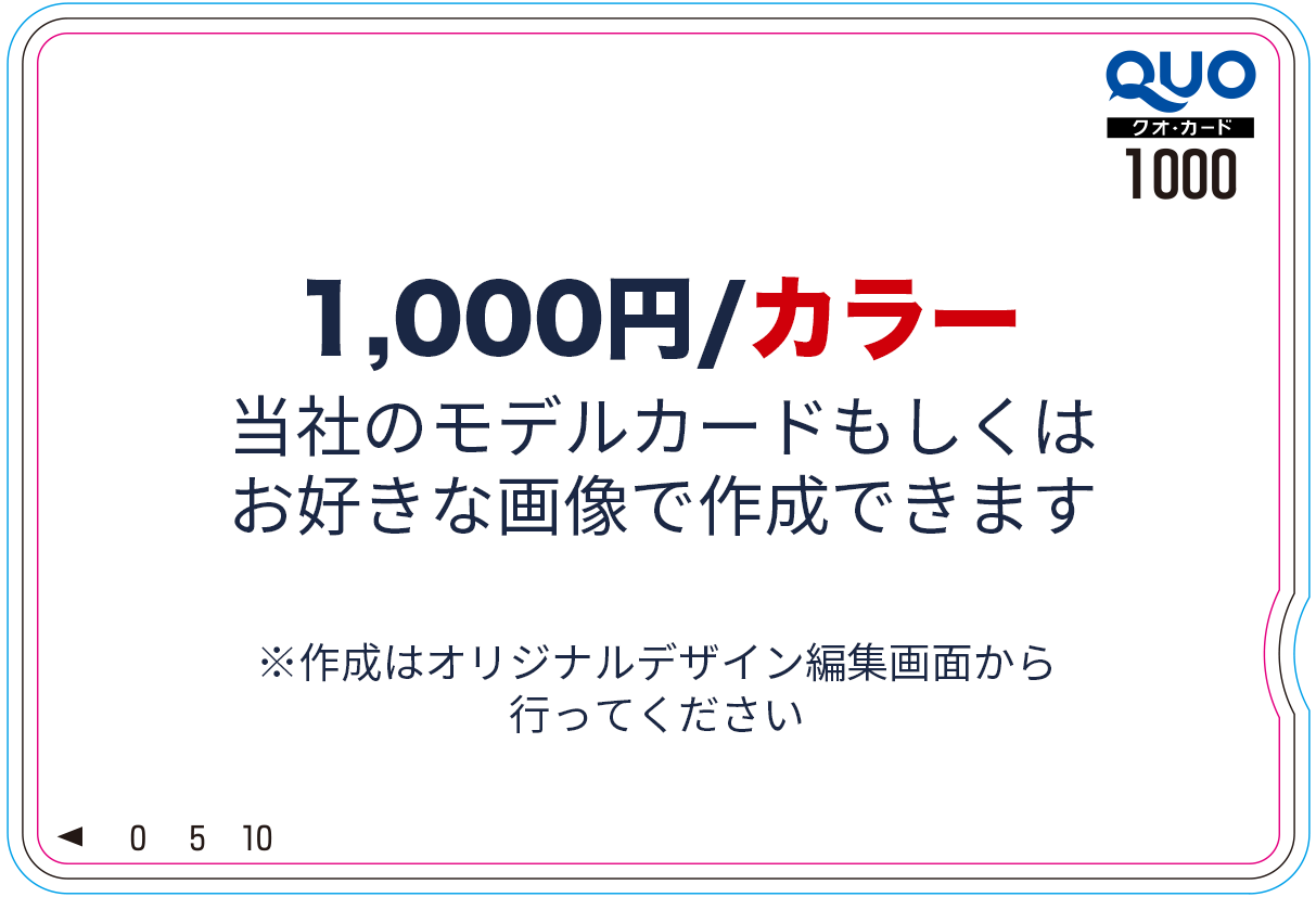 QUOカード【1,000円｜カラー】ホールインワン記念