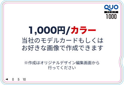 QUOカード【1,000円｜カラー】ホールインワン記念
