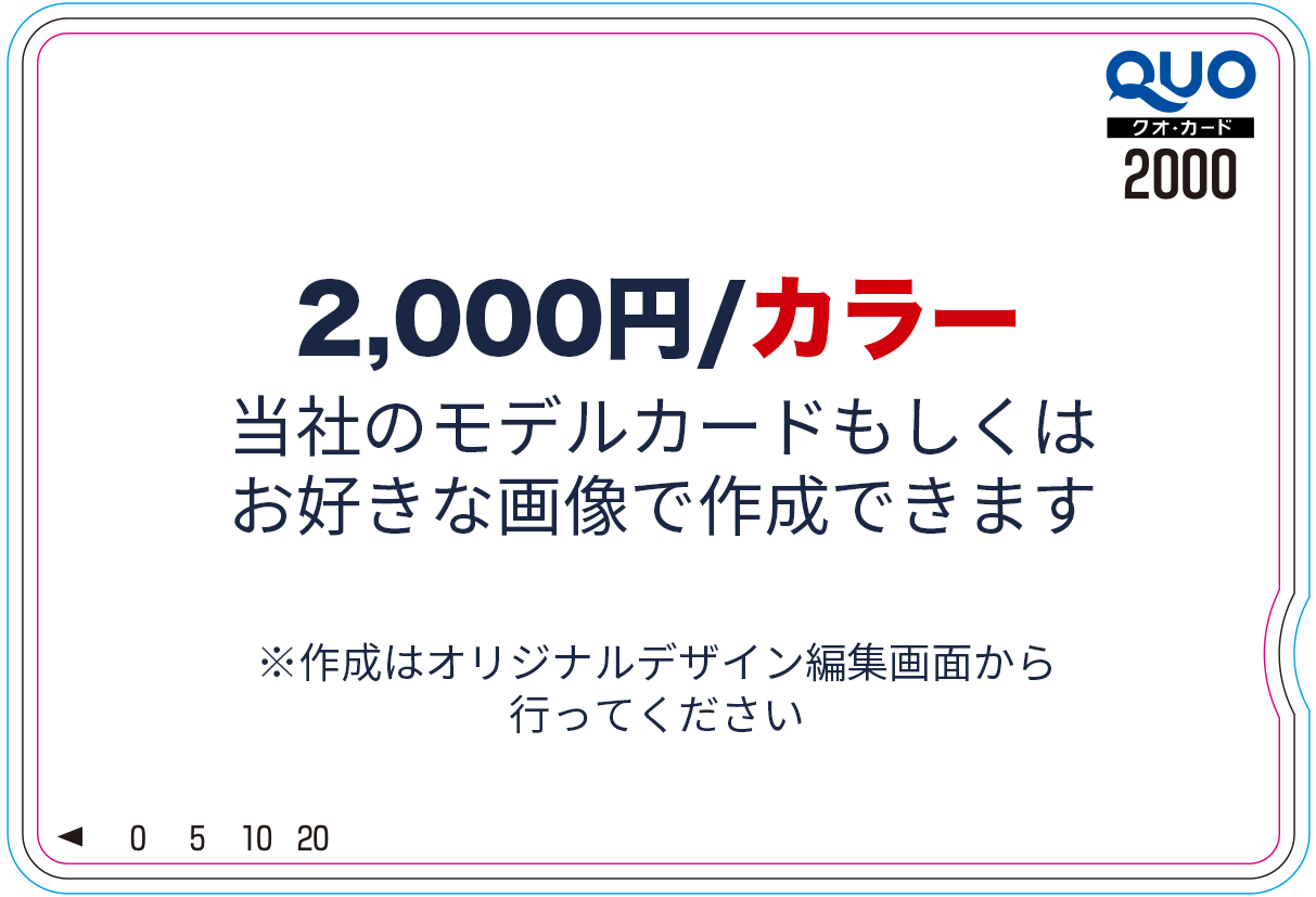 QUOカード【2,000円｜カラー】ホールインワン記念