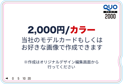 QUOカード【2,000円｜カラー】ホールインワン記念