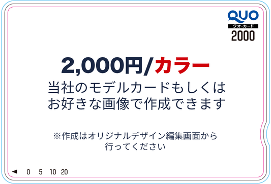 QUOカード【2,000円｜カラー】ホールインワン記念