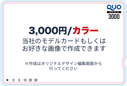 QUOカード【3,000円｜カラー】ホールインワン記念