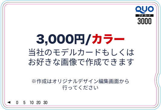 QUOカード【3,000円｜カラー】ホールインワン記念
