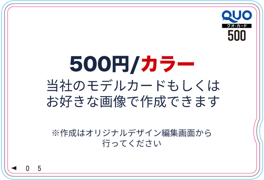 QUOカード【500円｜カラー】ホールインワン記念