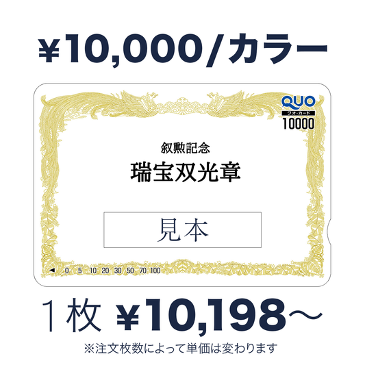 QUOカード【10,000円｜カラー】お祝い・ギフト