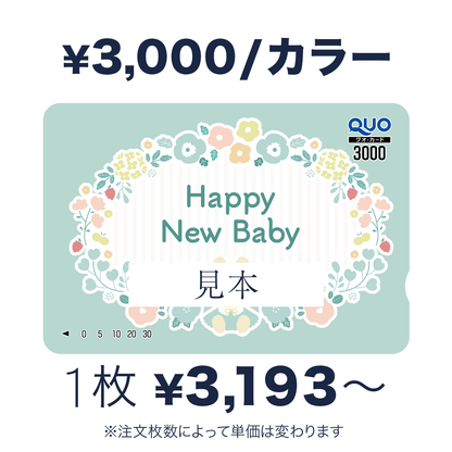 QUOカード【3,000円｜カラー】お祝い・ギフト