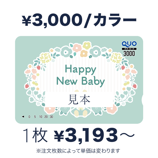 QUOカード【3,000円｜カラー】お祝い・ギフト