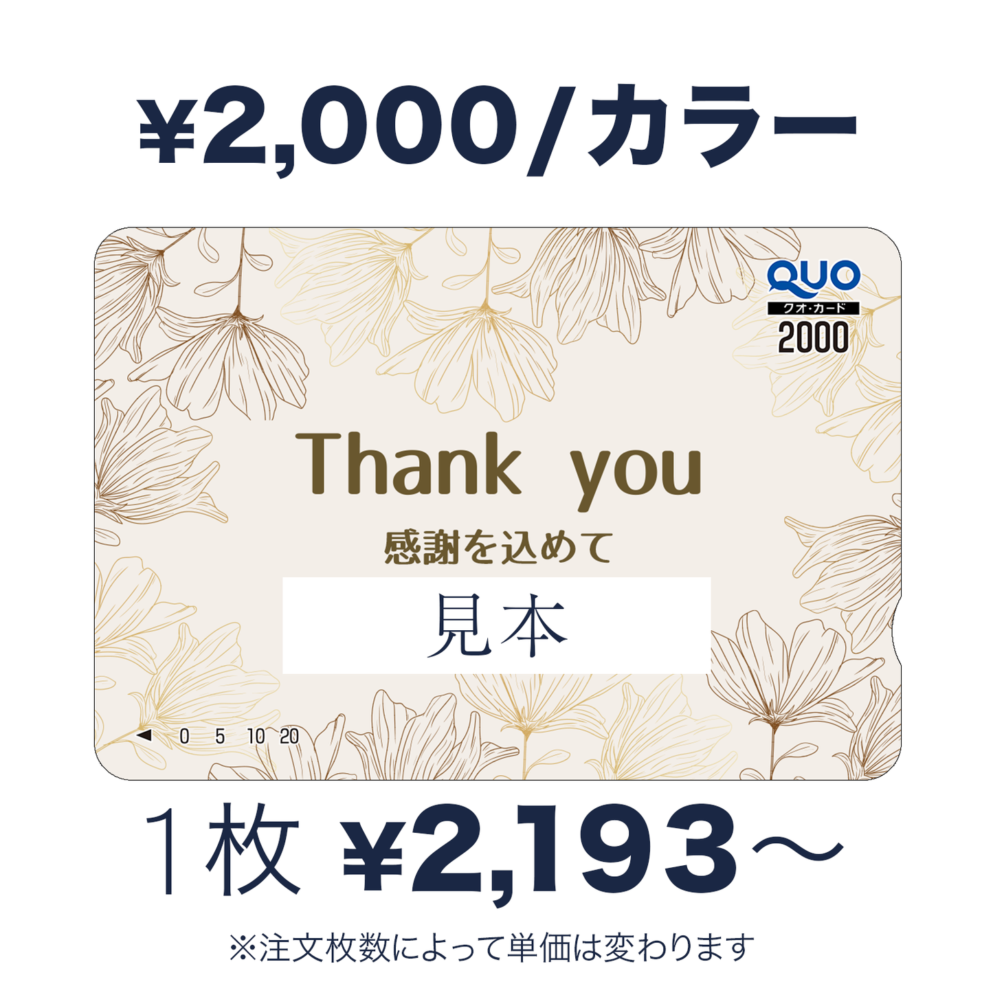 QUOカード【2,000円｜カラー】お祝い・ギフト
