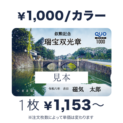 QUOカード【1,000円｜カラー】お祝い・ギフト