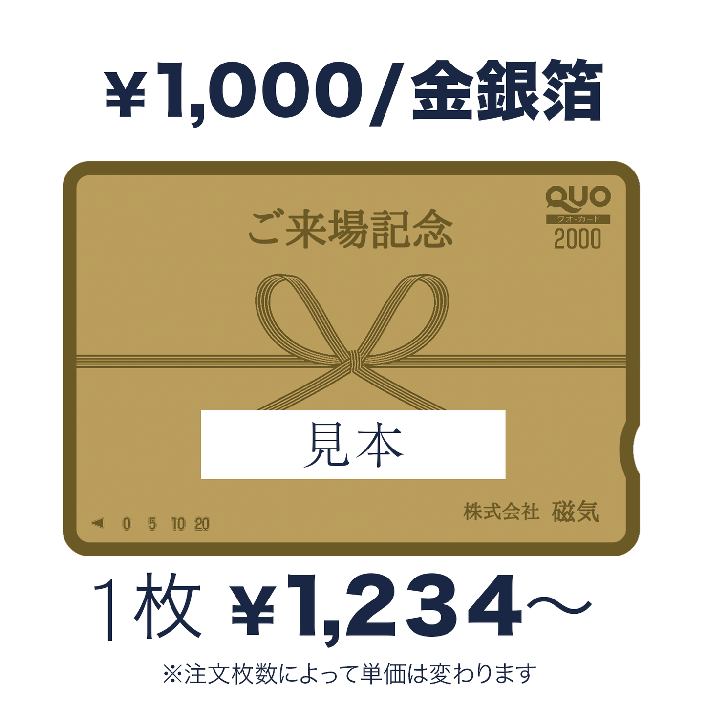 QUOカード【1,000円｜金箔・銀箔】お祝い・ギフト