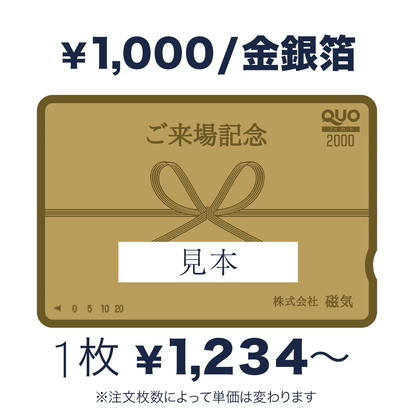 QUOカード【1,000円｜金箔・銀箔】お祝い・ギフト