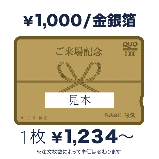 QUOカード【1,000円｜金箔・銀箔】お祝い・ギフト