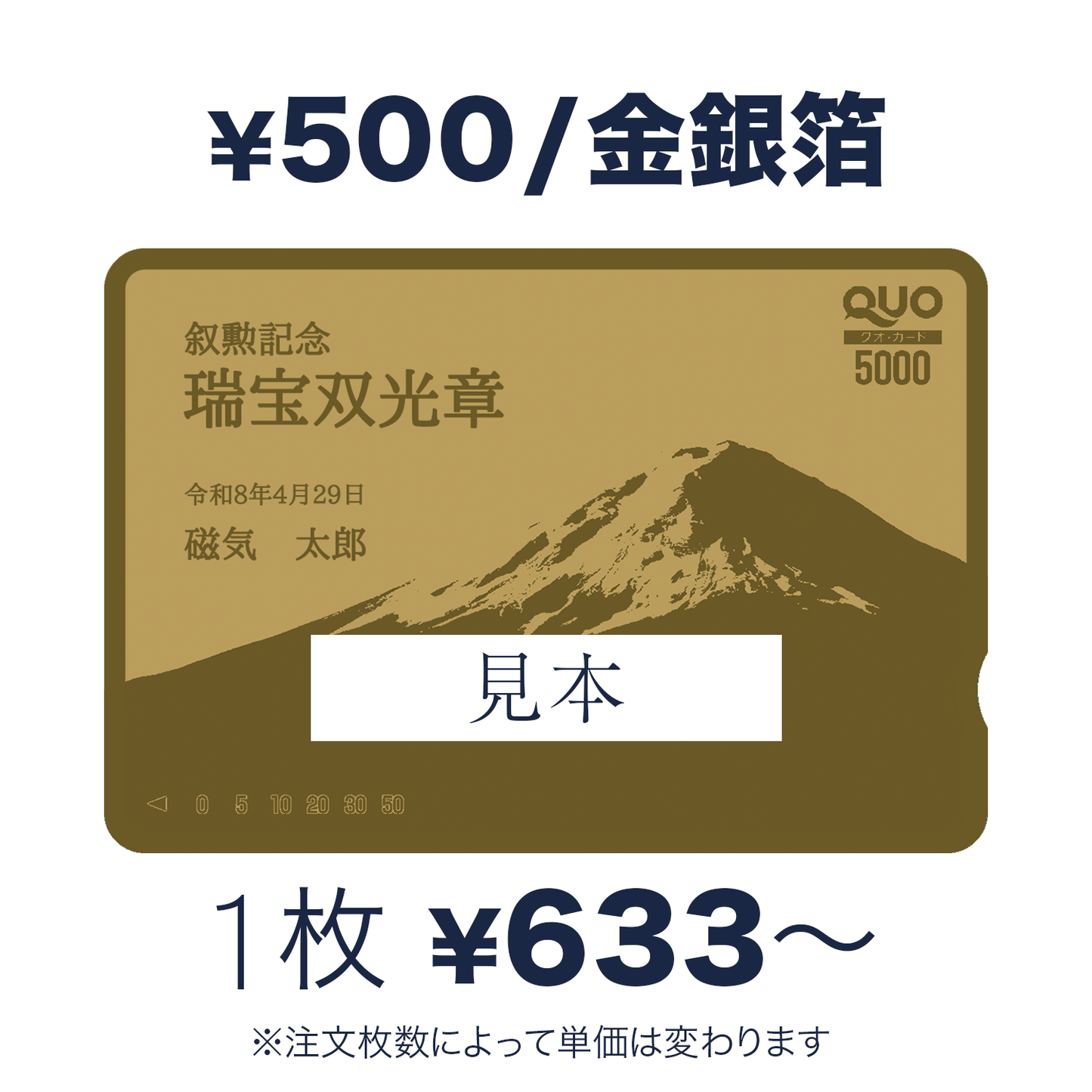 QUOカード【500円｜金箔・銀箔】お祝い・ギフト