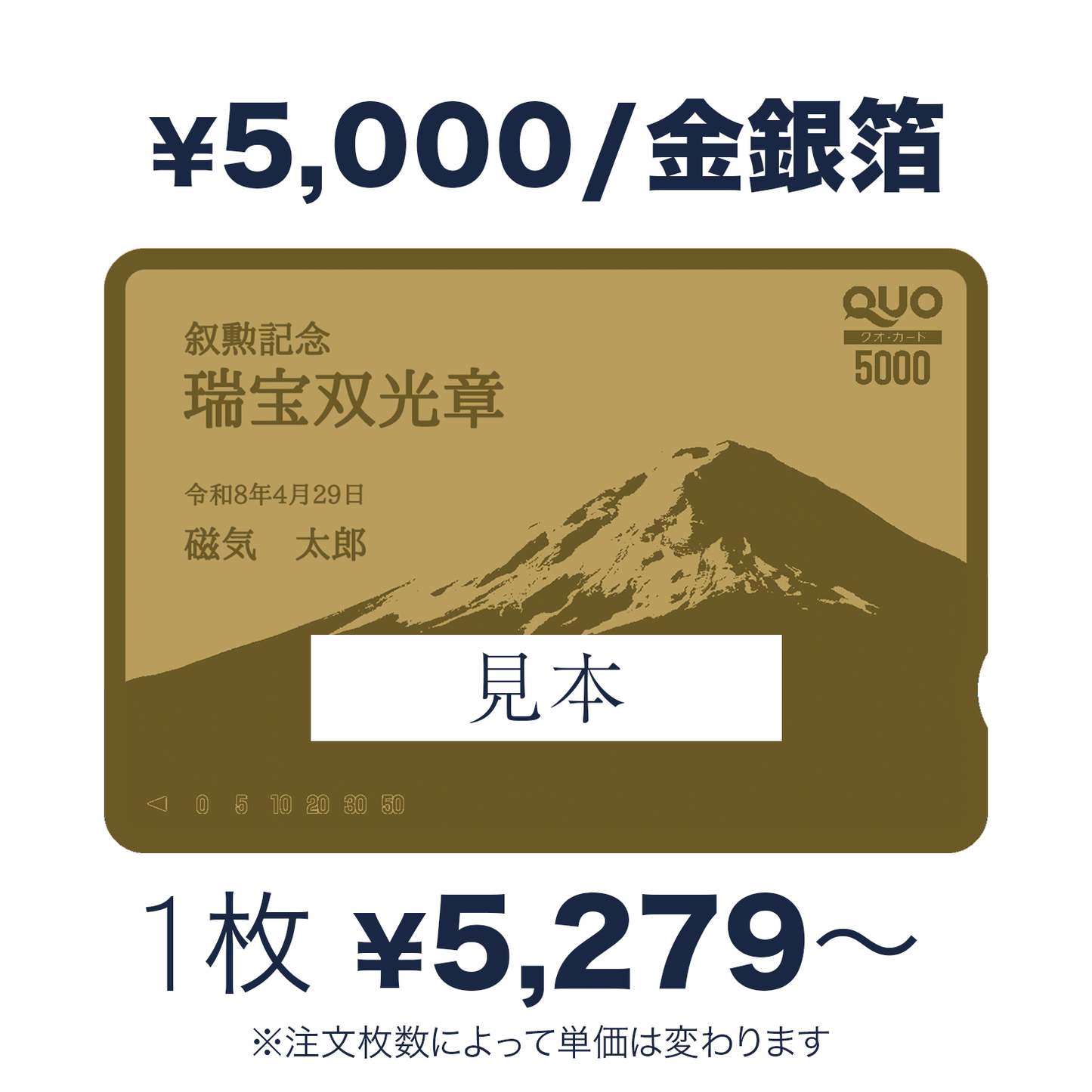QUOカード【5,000円｜金箔・銀箔】お祝い・ギフト