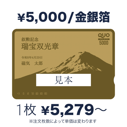 QUOカード【5,000円｜金箔・銀箔】お祝い・ギフト