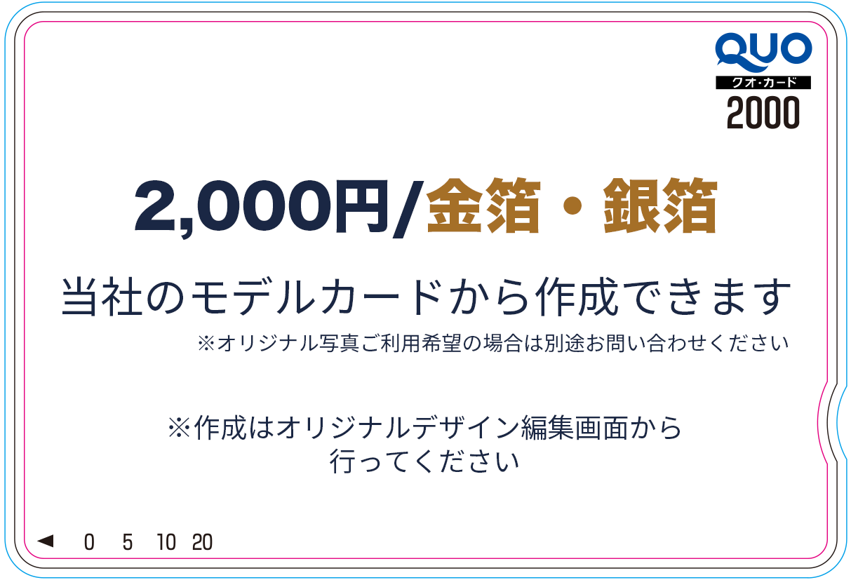 QUOカード【2,000円｜金箔・銀箔】ホールインワン記念