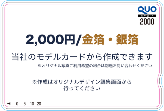QUOカード【2,000円｜金箔・銀箔】ホールインワン記念